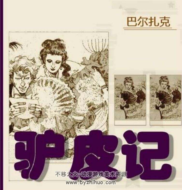 驴皮记 PDF格式连环画 百度网盘下载