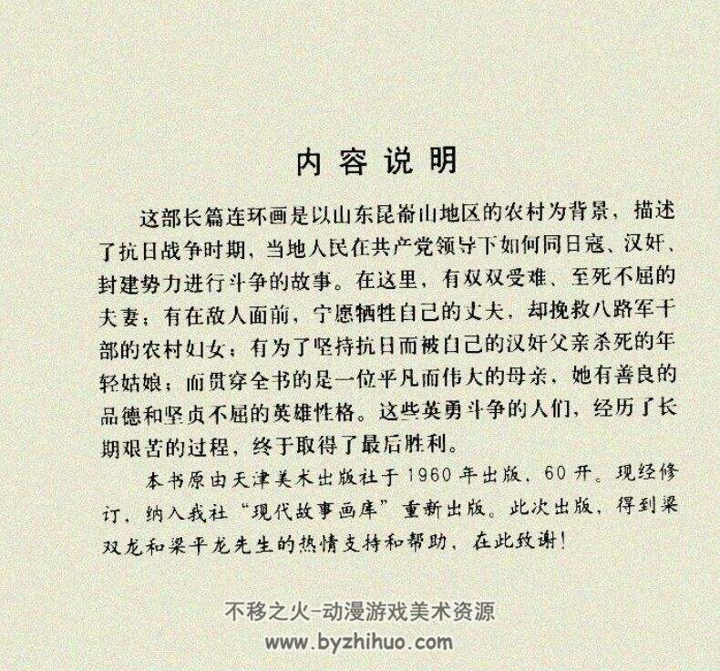 苦菜花 上下册 PDF格式连环画 百度网盘下载