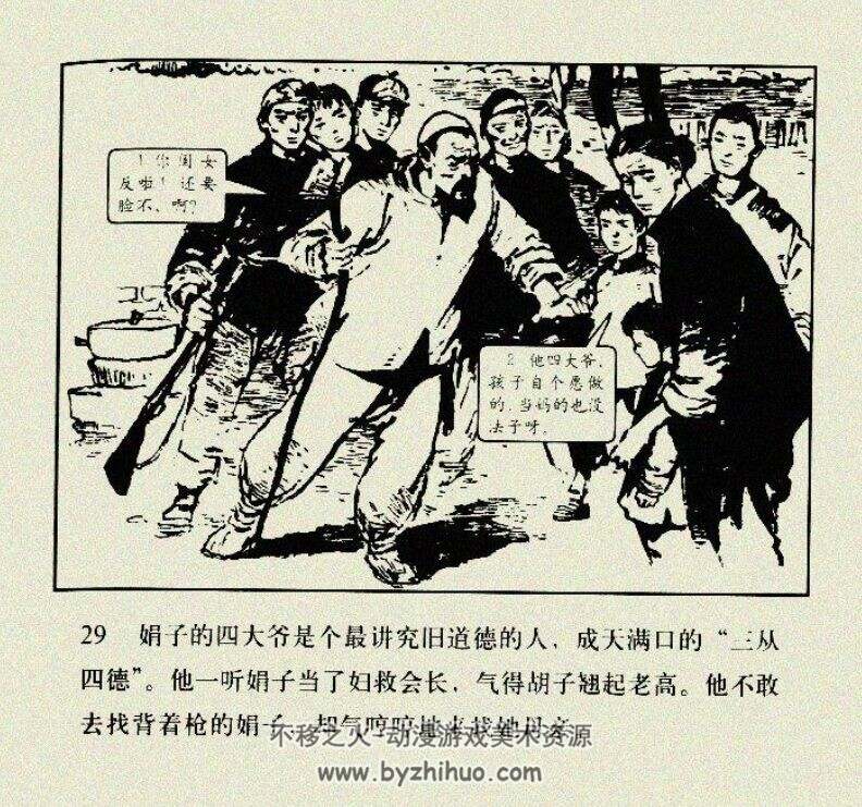 苦菜花 上下册 PDF格式连环画 百度网盘下载