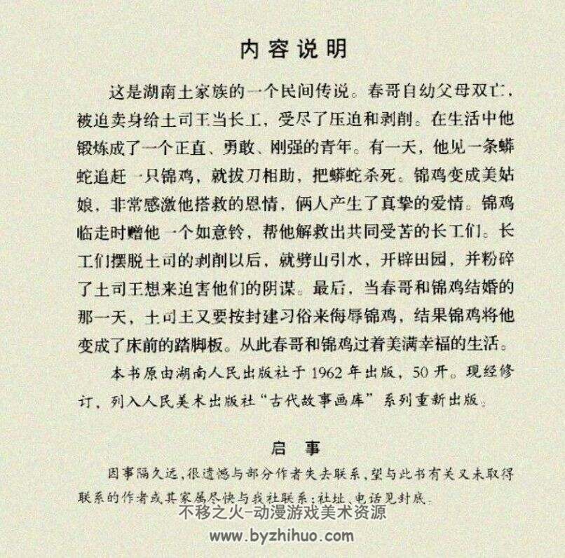 锦鸡 PDF格式连环画 百度网盘下载