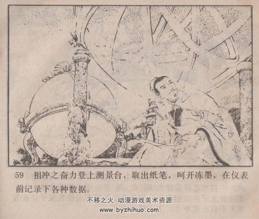 历法风云 辽美 扫描版PDF格式连环画 百度网盘下载
