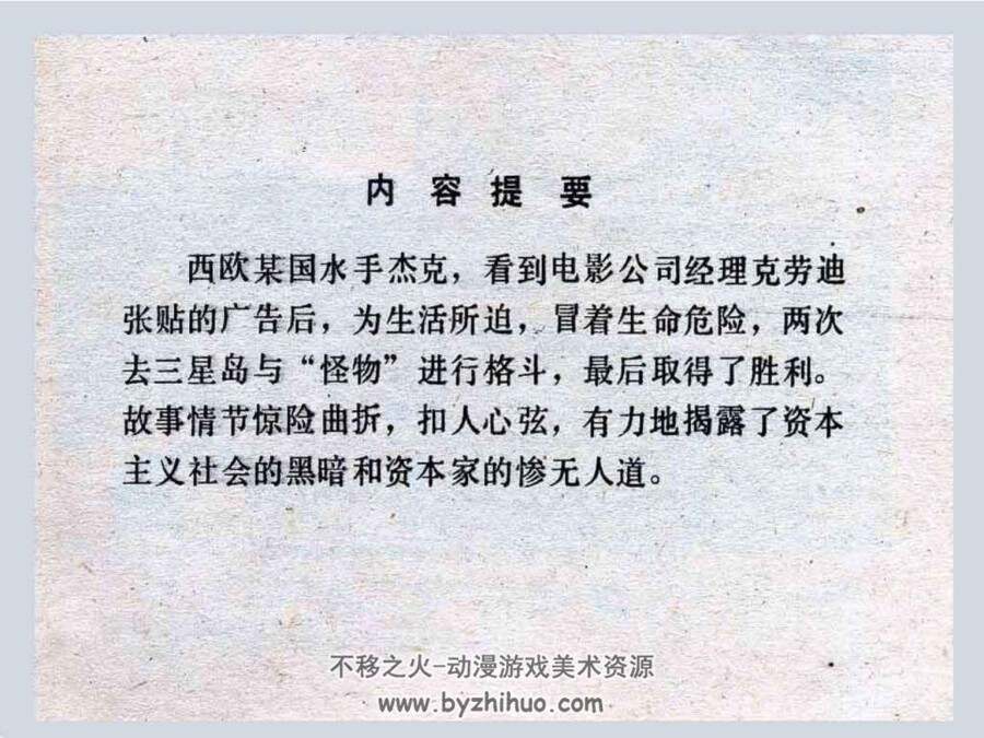 恐怖的脚步声 PDF格式连环画 百度网盘下载