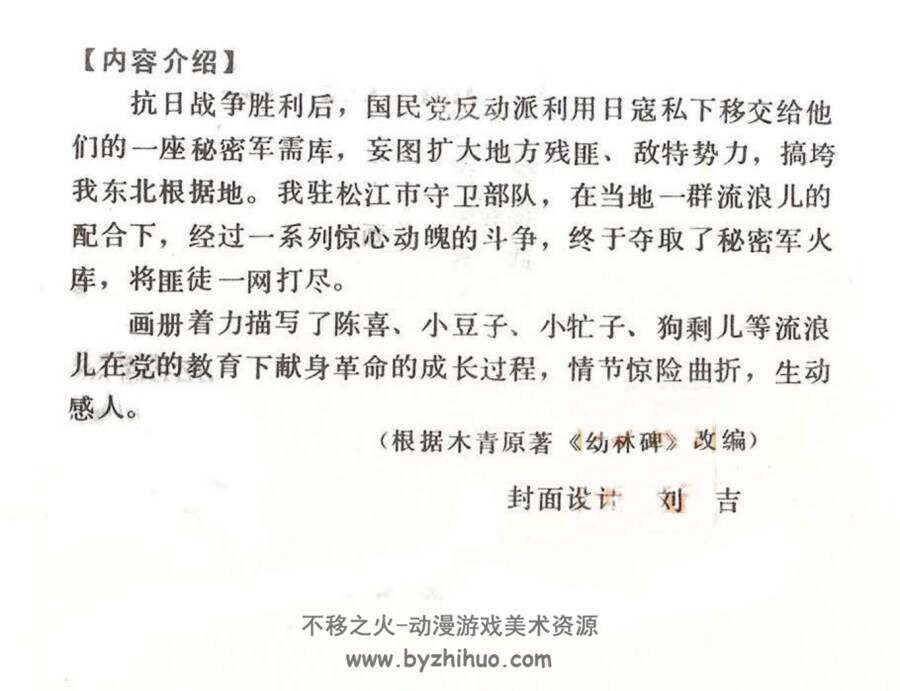 苦儿擒匪记 PDF格式连环画 百度网盘下载