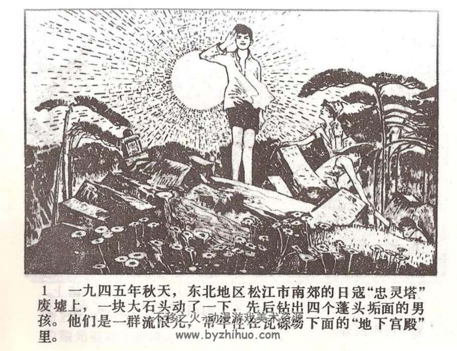苦儿擒匪记 PDF格式连环画 百度网盘下载