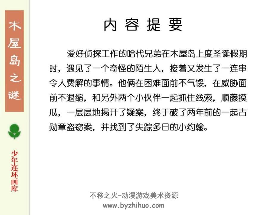 木屋岛之谜 PDF格式连环画 百度网盘下载