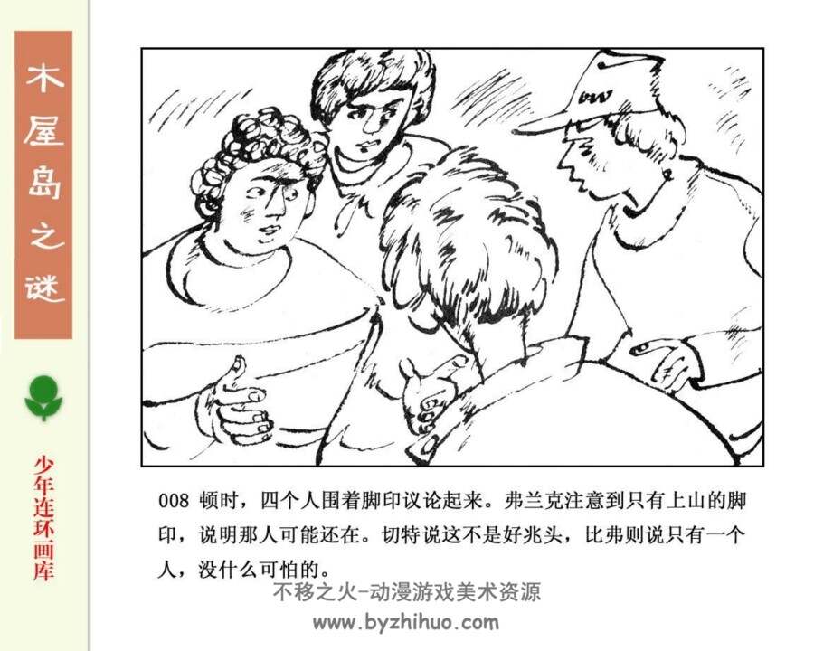 木屋岛之谜 PDF格式连环画 百度网盘下载