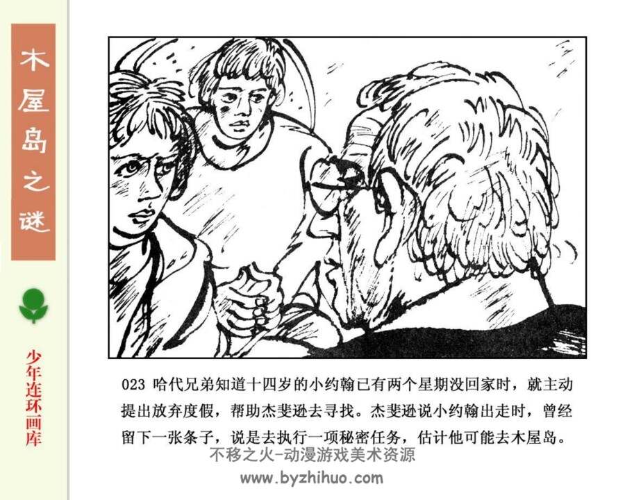 木屋岛之谜 PDF格式连环画 百度网盘下载