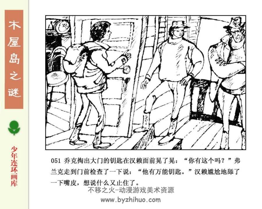 木屋岛之谜 PDF格式连环画 百度网盘下载