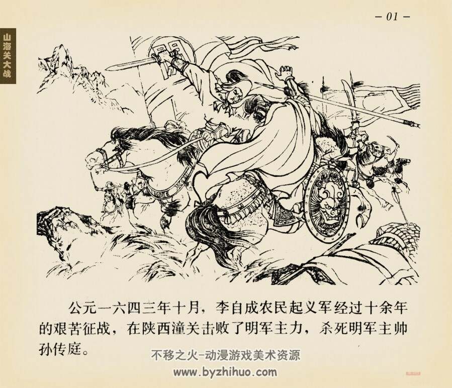 山海关大战 上下PDF格式 黑美连环画 百度网盘下载