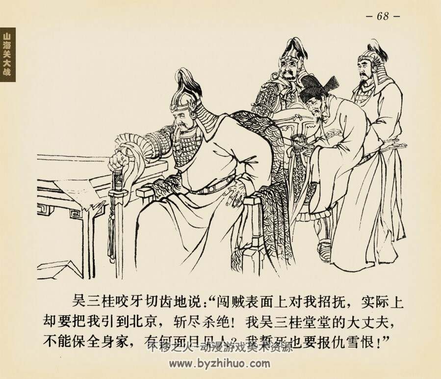 山海关大战 上下PDF格式 黑美连环画 百度网盘下载