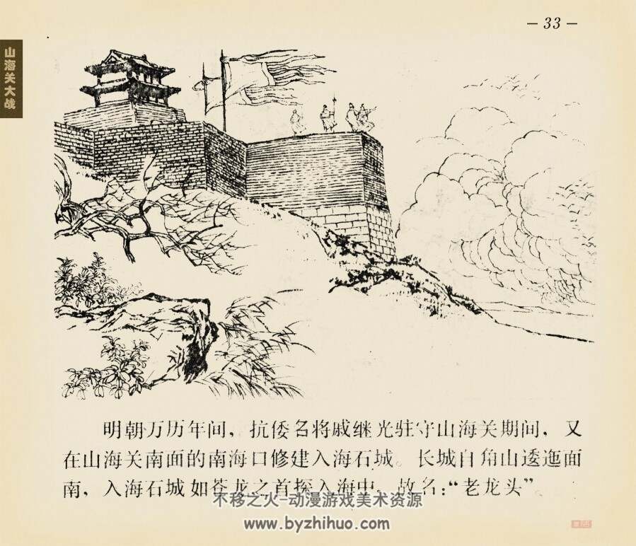 山海关大战 上下PDF格式 黑美连环画 百度网盘下载