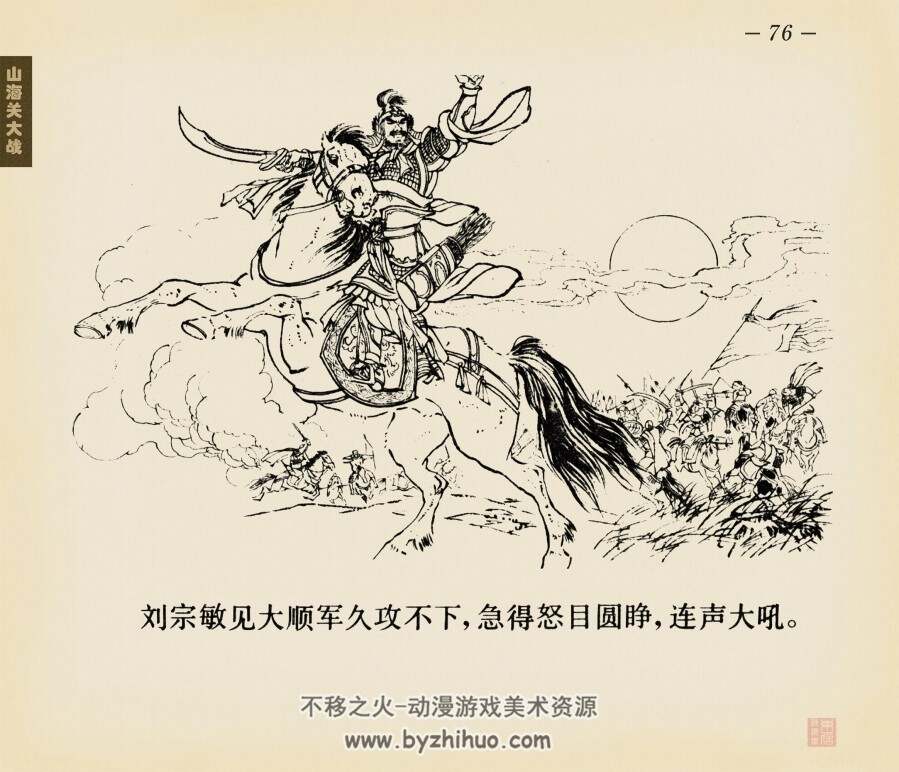 山海关大战 上下PDF格式 黑美连环画 百度网盘下载