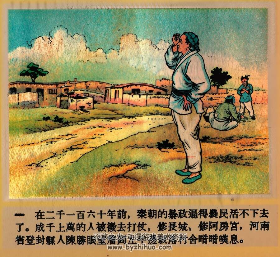 揭竿而起 1953年 连画版 PDF格式连环画 百度网盘下载 23.30MB