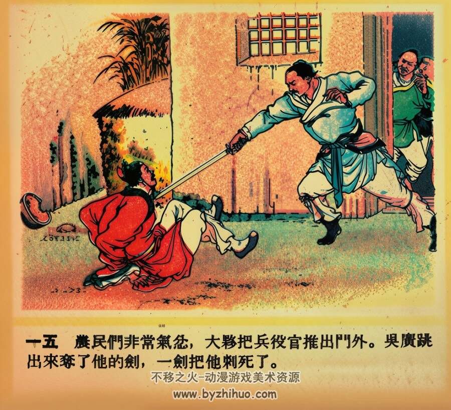 揭竿而起 1953年 连画版 PDF格式连环画 百度网盘下载 23.30MB