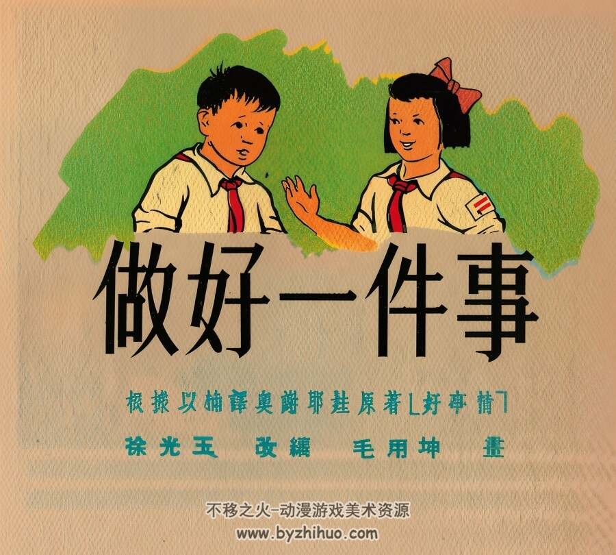做好一件事 1953年 PDF格式连环画 百度网盘下载 11.03MB