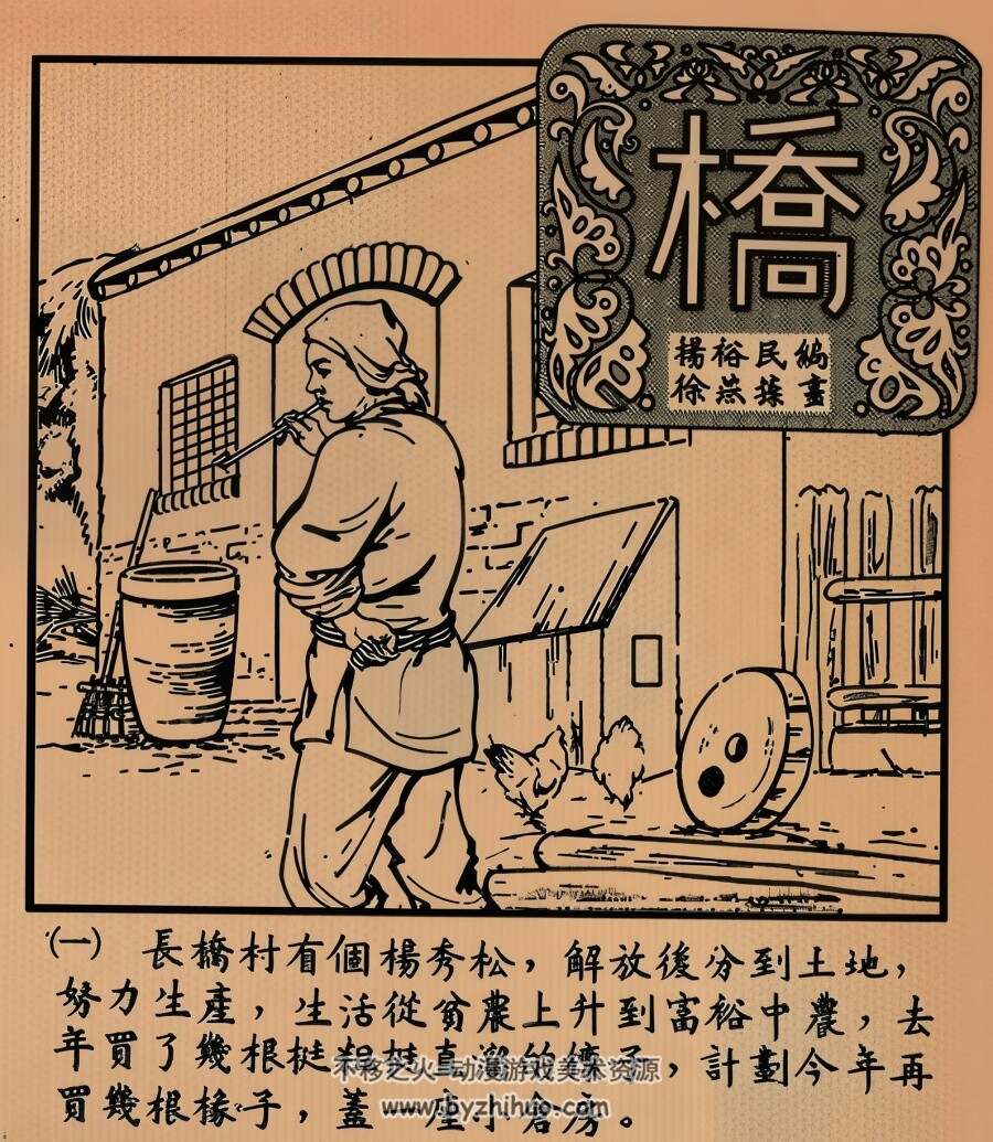 桥 1952年 徐燕孙 绘 PDF格式连环画 百度网盘下载 7.15MB