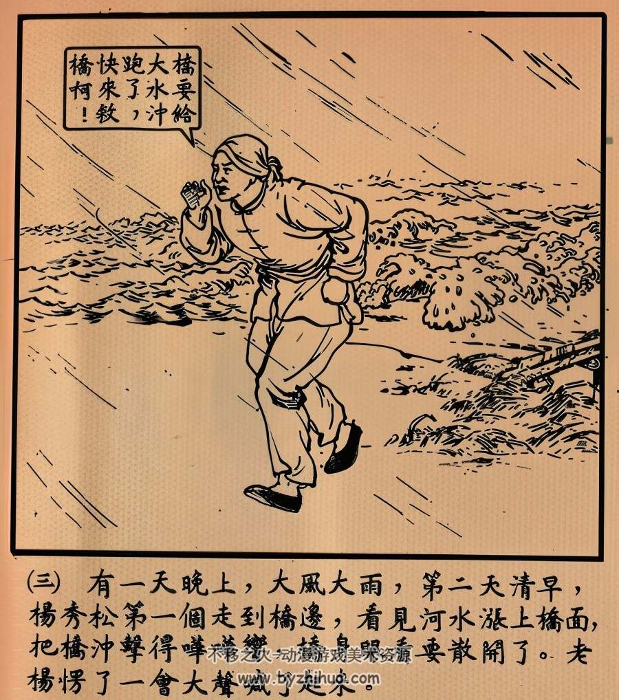 桥 1952年 徐燕孙 绘 PDF格式连环画 百度网盘下载 7.15MB