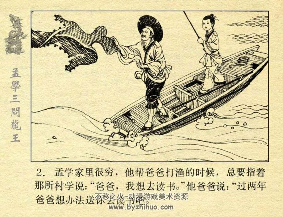 孟学三问龙王 PDF格式连环画 百度网盘下载