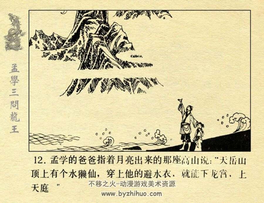 孟学三问龙王 PDF格式连环画 百度网盘下载