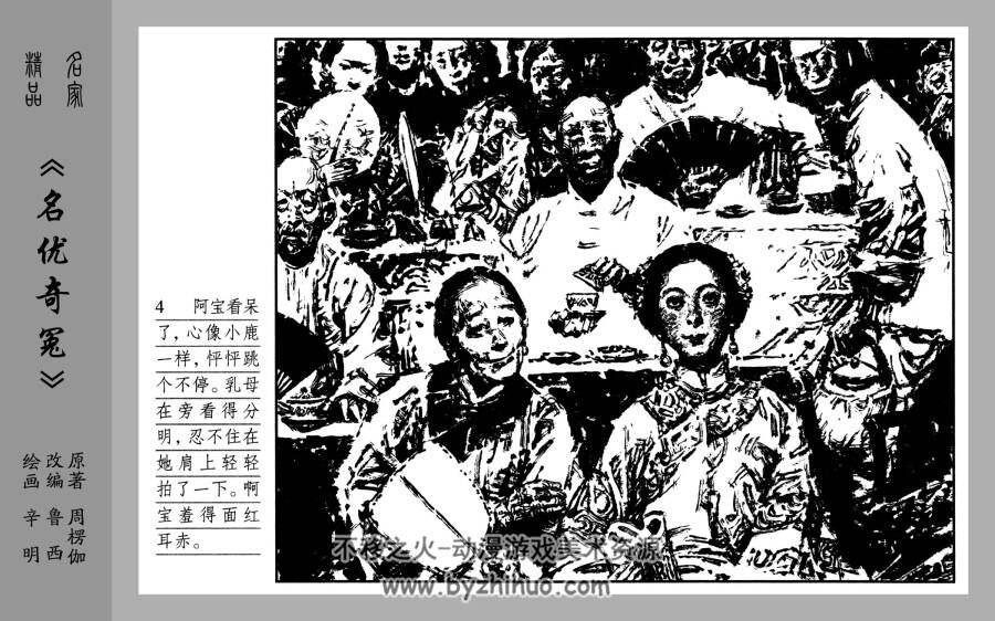 名优奇冤 人美版PDF格式连环画 百度网盘下载