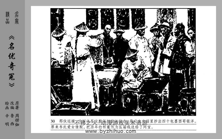 名优奇冤 人美版PDF格式连环画 百度网盘下载