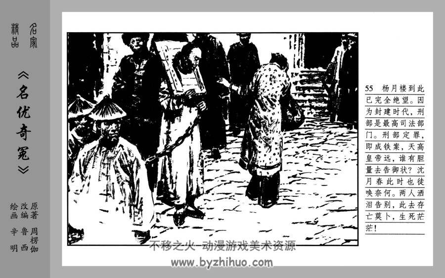 名优奇冤 人美版PDF格式连环画 百度网盘下载