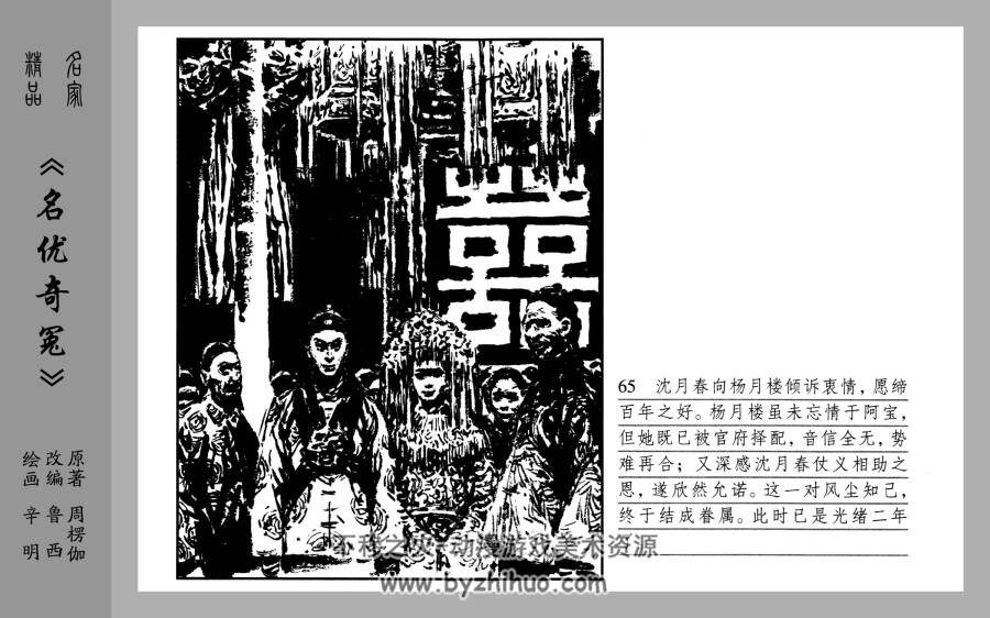 名优奇冤 人美版PDF格式连环画 百度网盘下载
