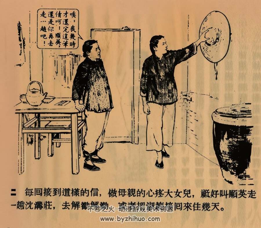 生产战线上的一对新夫妇 1953年 刘继卣绘 PDF格式连环画 百度网盘下载 23.49MB