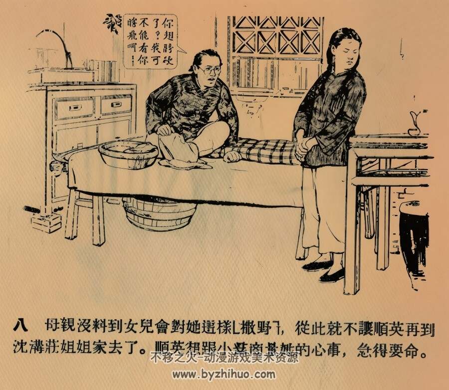 生产战线上的一对新夫妇 1953年 刘继卣绘 PDF格式连环画 百度网盘下载 23.49MB