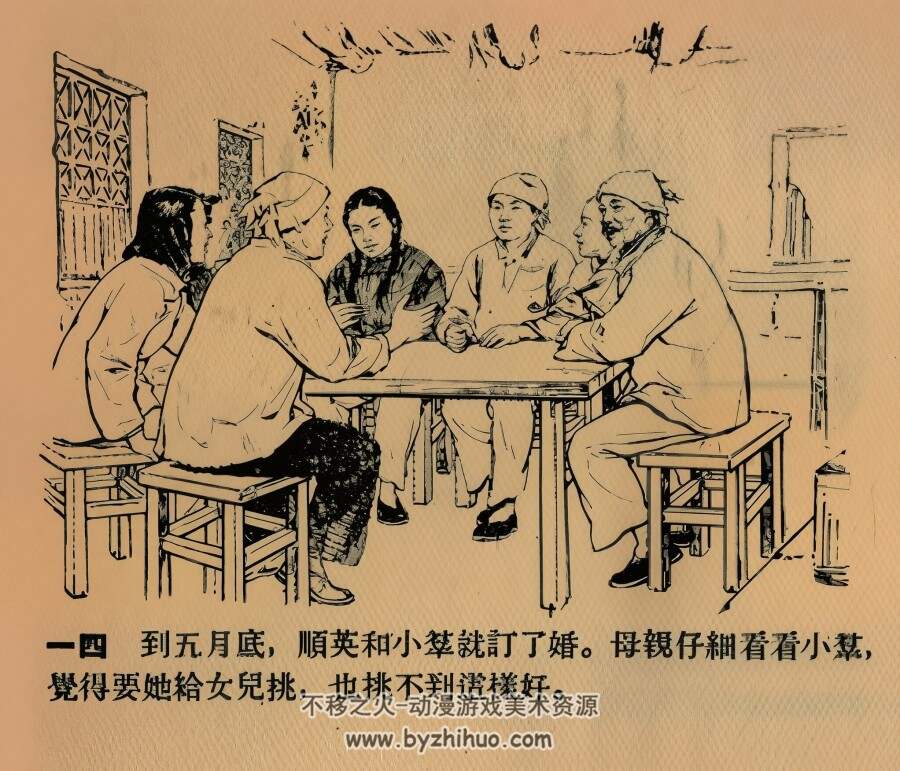 生产战线上的一对新夫妇 1953年 刘继卣绘 PDF格式连环画 百度网盘下载 23.49MB