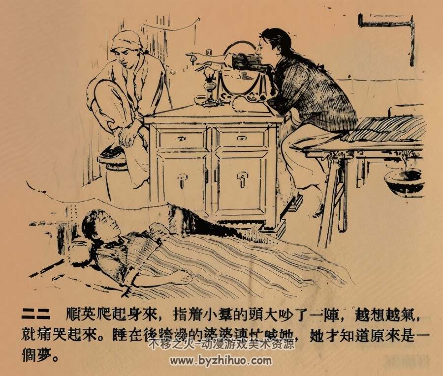 生产战线上的一对新夫妇 1953年 刘继卣绘 PDF格式连环画 百度网盘下载 23.49MB