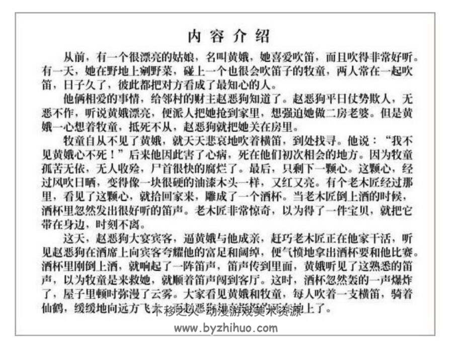牧童与黄娥 PDF格式连环画 百度网盘下载