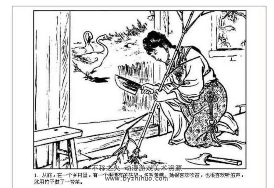 牧童与黄娥 PDF格式连环画 百度网盘下载