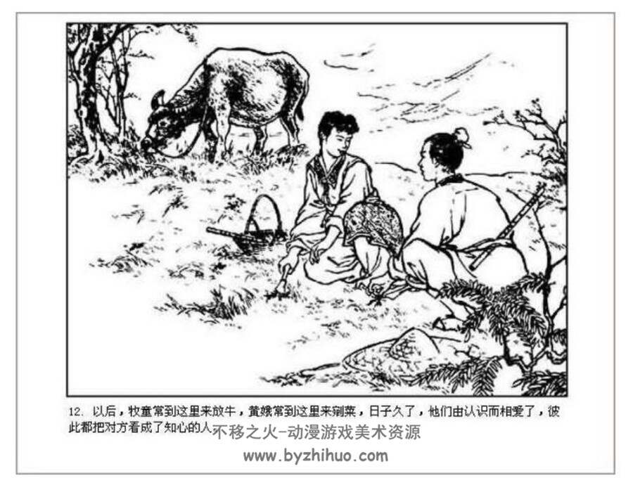 牧童与黄娥 PDF格式连环画 百度网盘下载