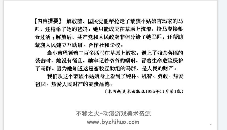 蒙族小姑娘吉玛 PDF格式连环画 百度网盘下载