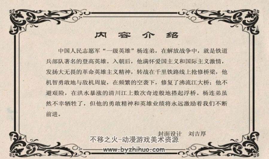 江桥保卫战 PDF格式连环画 百度网盘下载