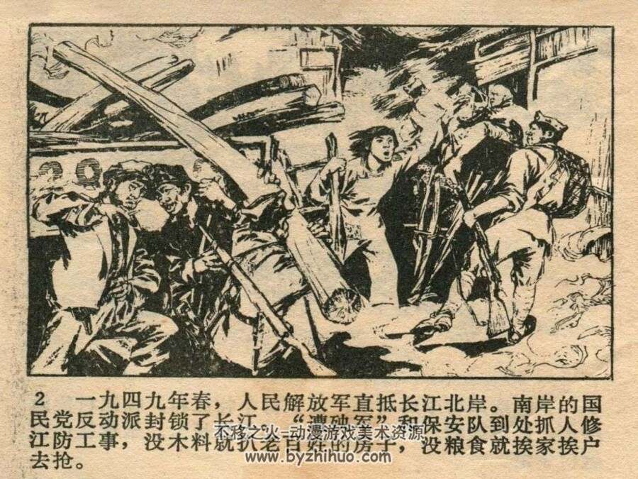 鸡鸣山下 上下两册PDF格式连环画 百度网盘下载
