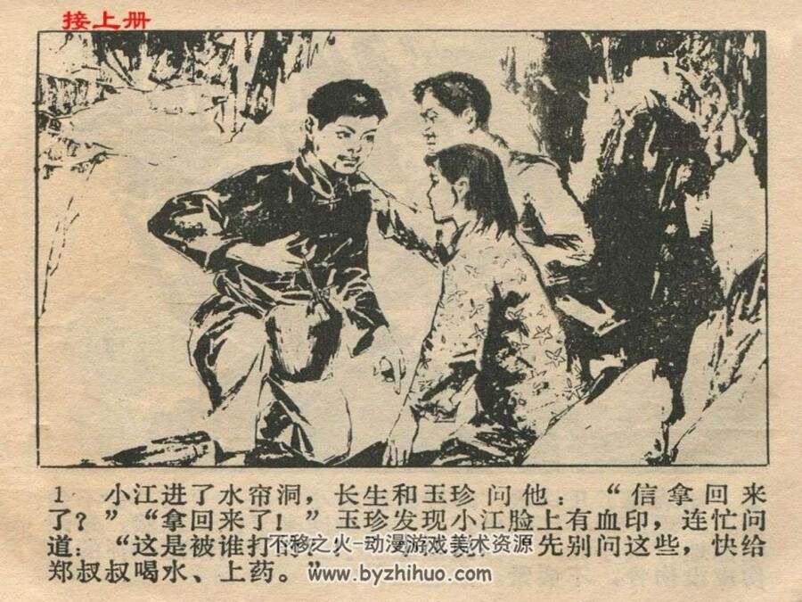 鸡鸣山下 上下两册PDF格式连环画 百度网盘下载