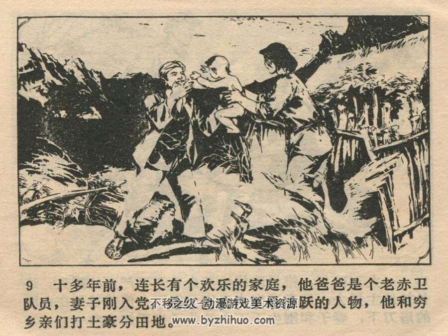 鸡鸣山下 上下两册PDF格式连环画 百度网盘下载