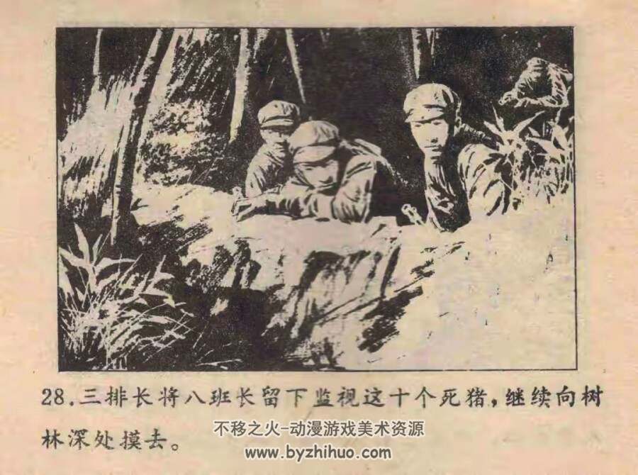 铁岭阻击 1984年版 PDF格式连环画 百度网盘下载27MB
