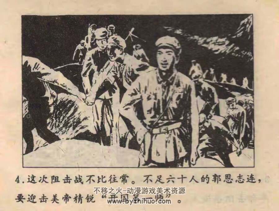 铁岭阻击 1984年版 PDF格式连环画 百度网盘下载27MB