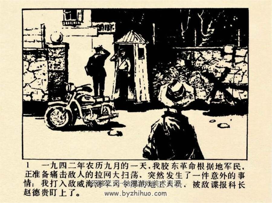 智闯威海卫 1983年版 PDF格式连环画 百度网盘下载61MB