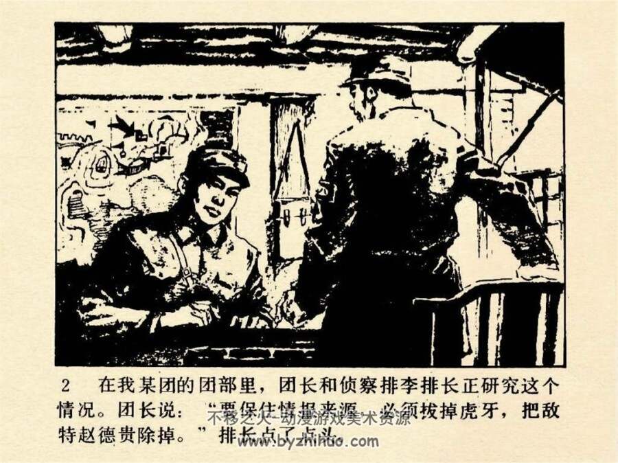 智闯威海卫 1983年版 PDF格式连环画 百度网盘下载61MB