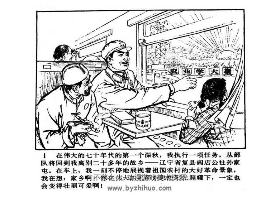 家乡新貌 PDF格式连环画 百度网盘下载