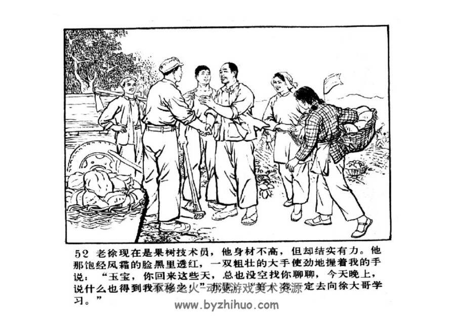 家乡新貌 PDF格式连环画 百度网盘下载