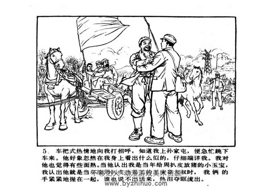 家乡新貌 PDF格式连环画 百度网盘下载
