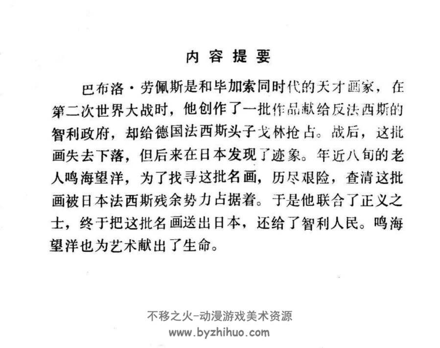戒严令之夜 PDF格式连环画 百度网盘下载