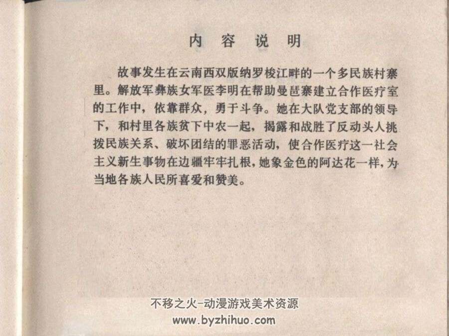金色的阿达 PDF格式连环画 百度网盘下载