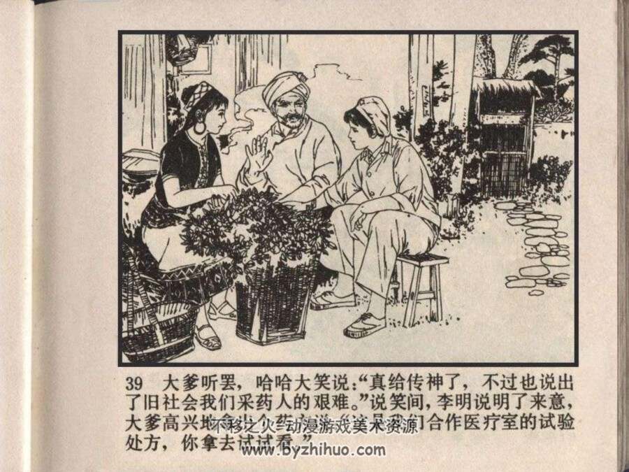 金色的阿达 PDF格式连环画 百度网盘下载