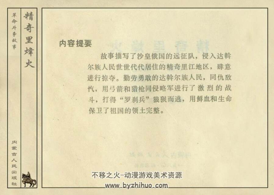 精奇里烽火 PDF格式连环画 百度网盘下载